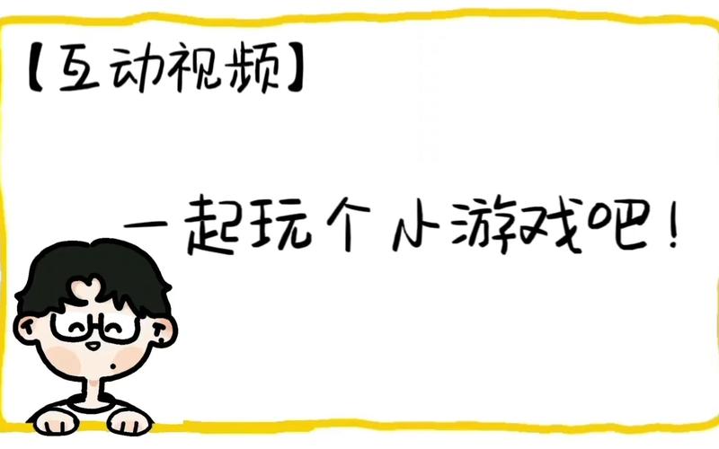 十多个人玩一个 0 的互动游戏,你玩过吗?
