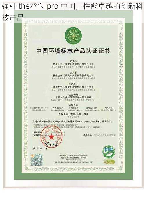强㢨 the癶乀 pro 中国,性能卓越的创新科技产品