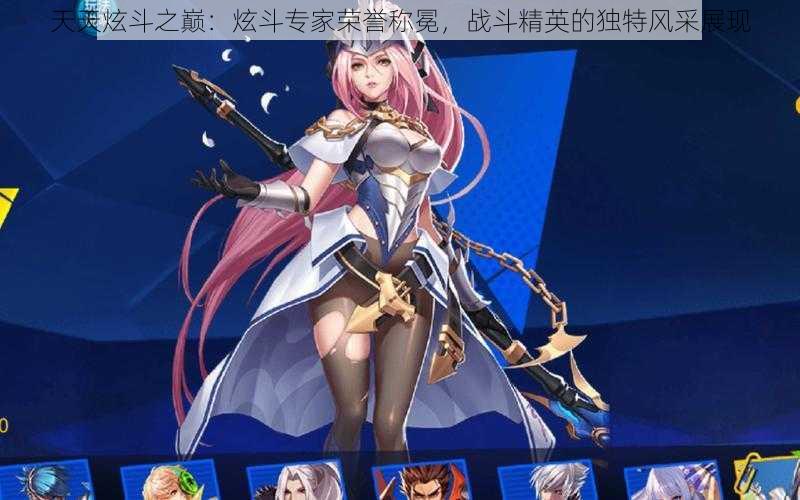 天天炫斗之巅:炫斗专家荣誉称冕,战斗精英的独特风采展现