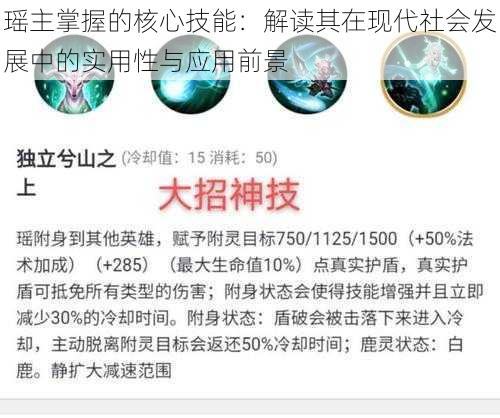 瑶主掌握的核心技能：解读其在现代社会发展中的实用性与应用前景