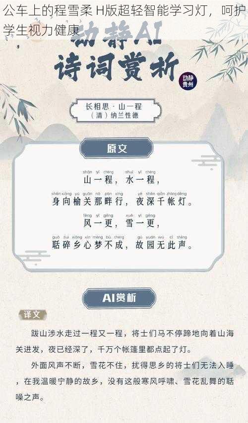 公车上的程雪柔 H版超轻智能学习灯,呵护学生视力健康