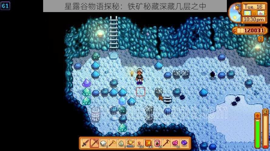 星露谷物语探秘:铁矿秘藏深藏几层之中