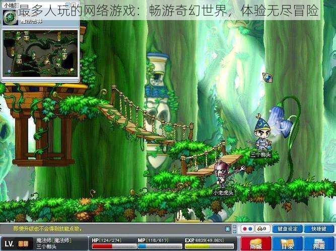 最多人玩的网络游戏:畅游奇幻世界,体验无尽冒险