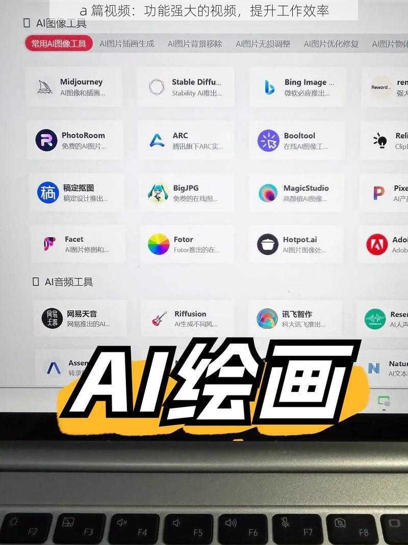a 篇视频:功能强大的视频,提升工作效率