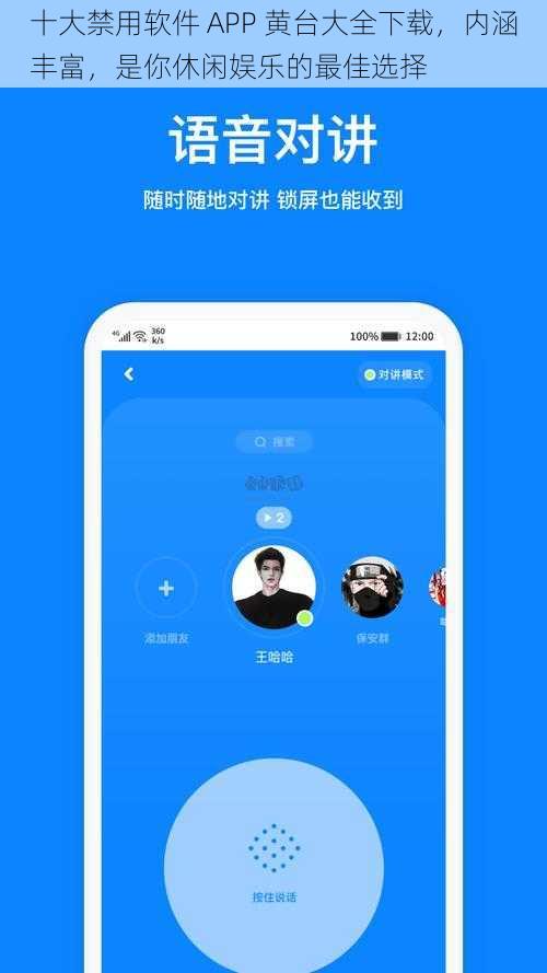 十大禁用软件 APP 黄台大全下载,内涵丰富,是你休闲娱乐的最佳选择
