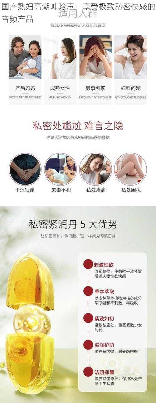 国产熟妇高潮呻吟声:享受极致私密快感的音频产品