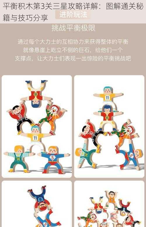 平衡积木第3关三星攻略详解:图解通关秘籍与技巧分享