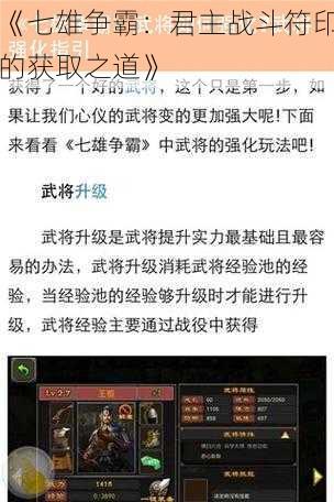 《七雄争霸:君主战斗符印的获取之道》