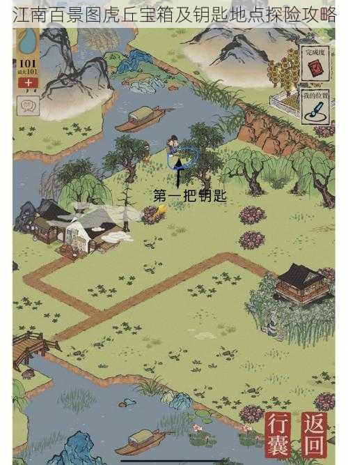 江南百景图虎丘宝箱及钥匙地点探险攻略