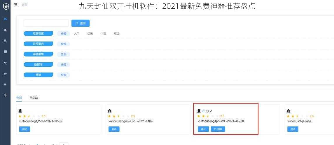 九天封仙双开挂机软件:2021最新免费神器推荐盘点