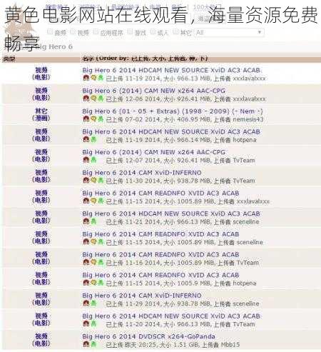 黄色电影网站在线观看,海量资源免费畅享