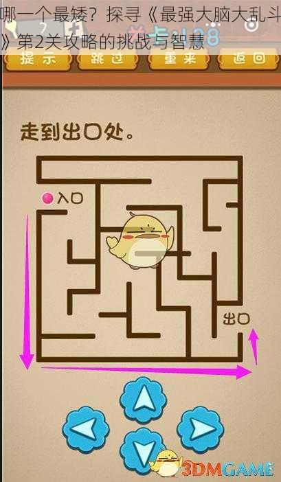 哪一个最矮?探寻《最强大脑大乱斗》第2关攻略的挑战与智慧