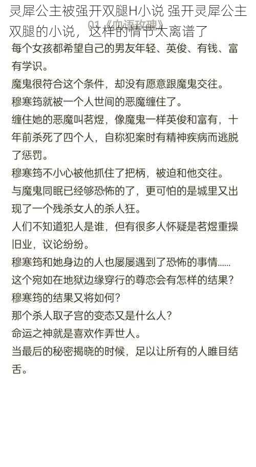 灵犀公主被强开双腿H小说 强开灵犀公主双腿的小说,这样的情节太离谱了
