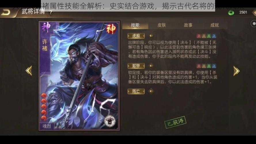 大官人许褚属性技能全解析:史实结合游戏,揭示古代名将的现代风采