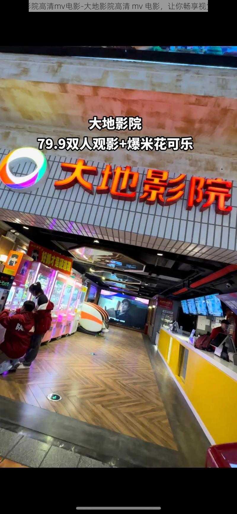 大地影院高清mv电影-大地影院高清 mv 电影,让你畅享视觉盛宴