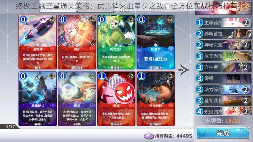 终极王冠三星通关策略:优先消灭血量少之敌,全方位实战技巧指南