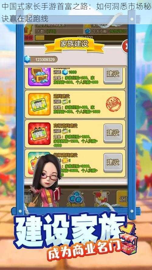中国式家长手游首富之路:如何洞悉市场秘诀赢在起跑线