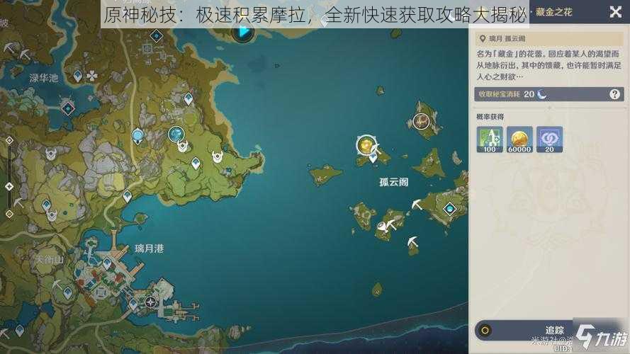 原神秘技:极速积累摩拉,全新快速获取攻略大揭秘
