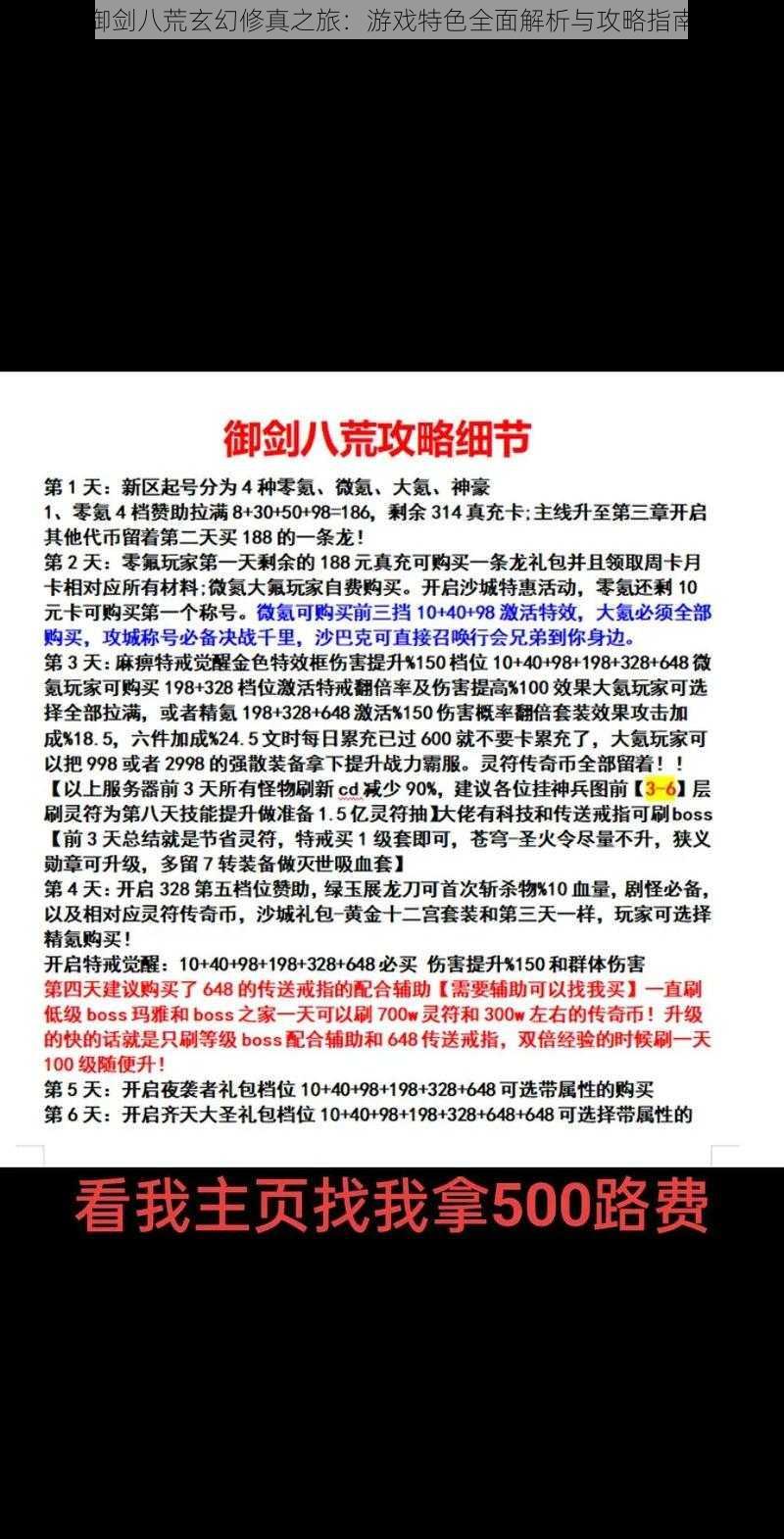 御剑八荒玄幻修真之旅:游戏特色全面解析与攻略指南